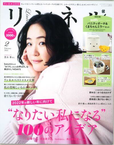 2022.2　リンネル2月号で「エコ加湿器マスト」が紹介されました | メディア掲載実績