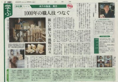 2022.3.5　中日新聞　お仕事ファイルオンライン「1000年の職人技つなぐ」に掲載していただきました | 枡を学ぶ