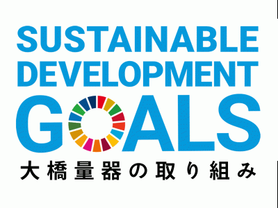 【コラム】大橋量器／枡工房枡屋のSDGsへの取り組み | ひのきを学ぶ