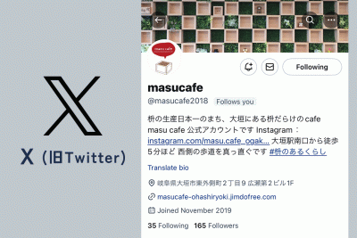大橋量器運用のSNS紹介。カフェのX