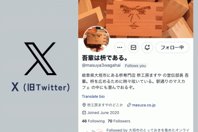 大橋量器運用のSNS紹介。実店舗のX