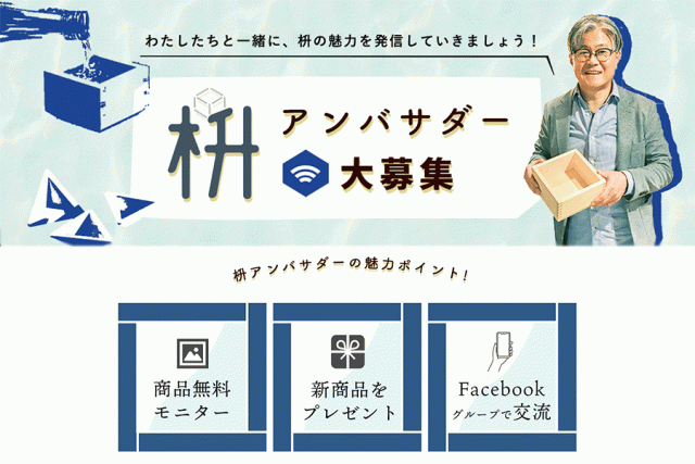 アンバサダー制度