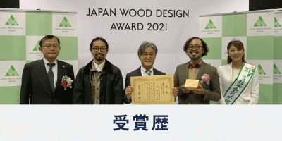 大橋量器の取り組み紹介ページ内、目次。受賞歴へ移動