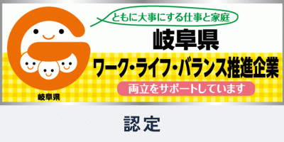 大橋量器の取り組み紹介ページ内、目次。認定へ移動