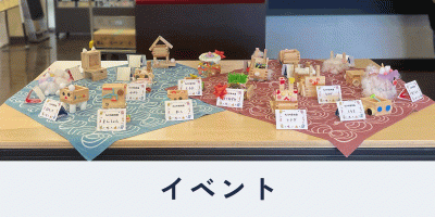 大橋量器の取り組み紹介ページ内、目次。イベントへ移動